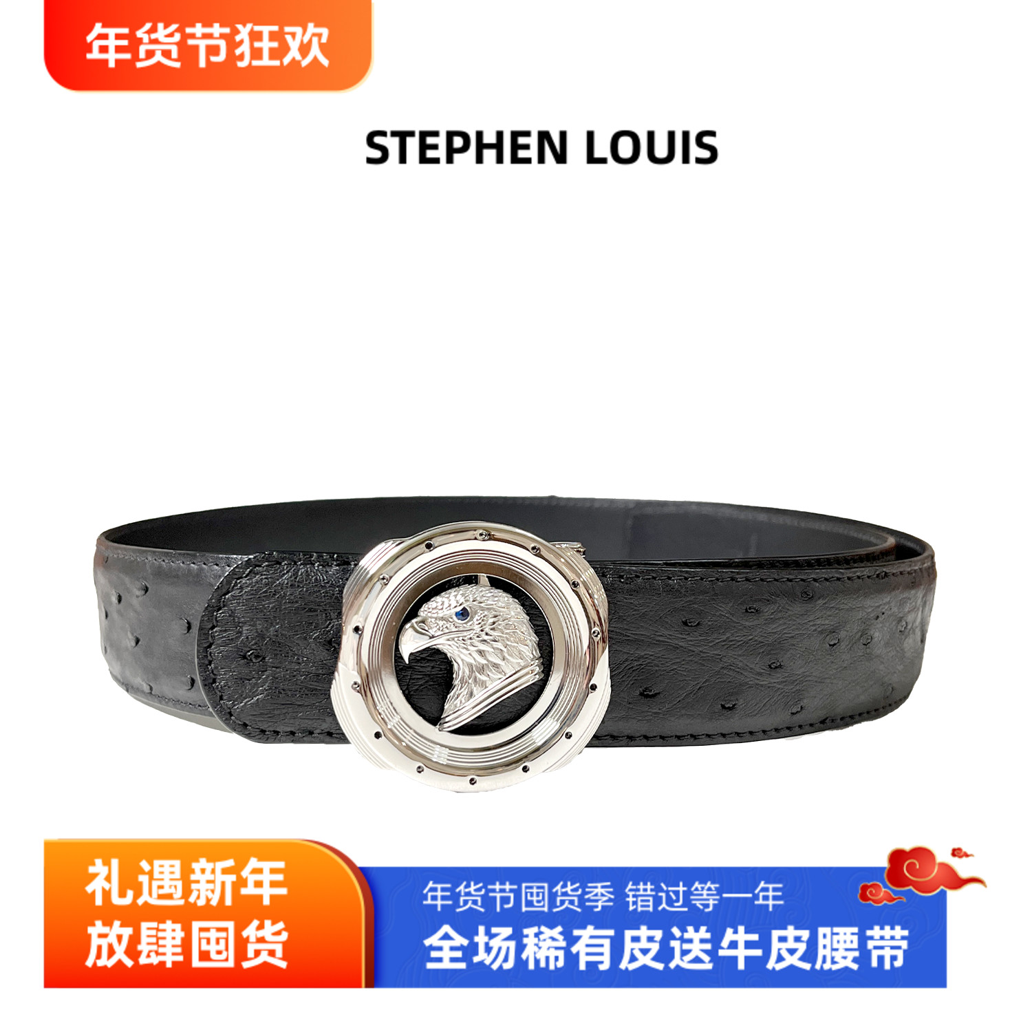 史蒂芬路易斯/Stephen Louis 正圆 银色鹰扣黑色鸵鸟皮腰带