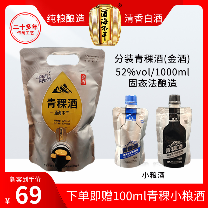 酒海不干金酒52度1000ml两斤大容量网红纯正粮食酒52度1000Ml