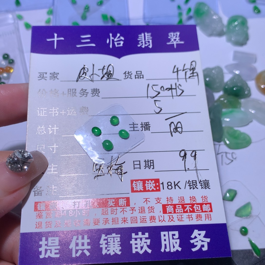 皮***》颈饰未镶嵌翡翠蛋