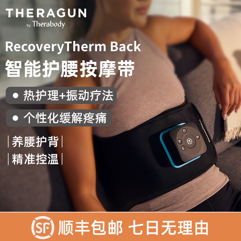 THERABODY赛锐博RecoveryThermBack智能护腰按摩带经期舒缓热敷