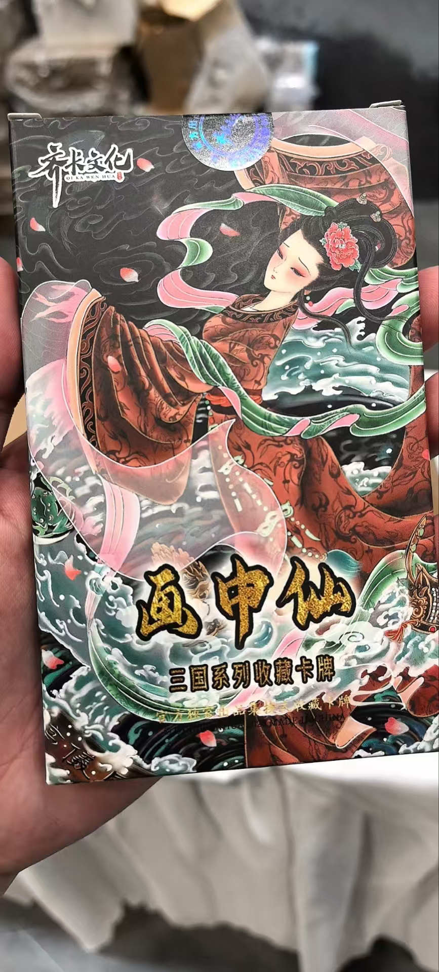 齐卡文化画中仙三国系列收藏卡牌保粹评级卡牌盲盒
