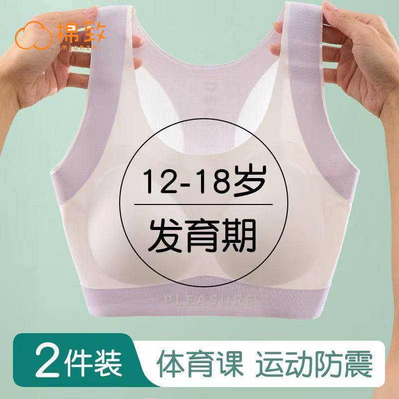 棉致发育期高中生少女文胸无痕儿童内衣女学生1218岁专用背心初中
