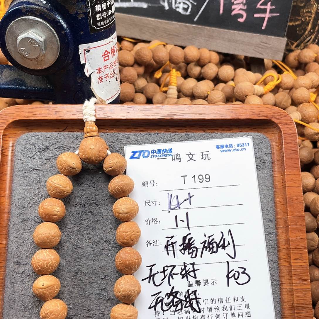 凤眼菩提手串T199-k03-开播福利第一条14+