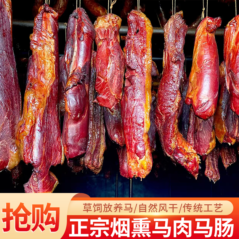 新疆伊犁果木熏马肠熏马肉