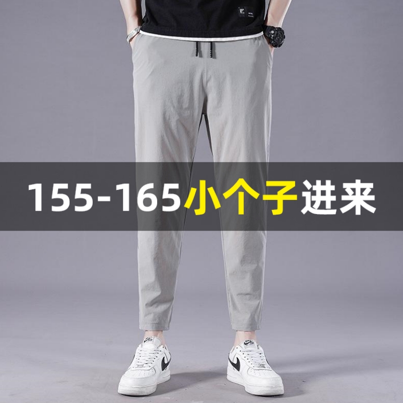 小个子男生裤子夏季薄款速干冰丝八分裤青年修身松紧腰九分休闲裤