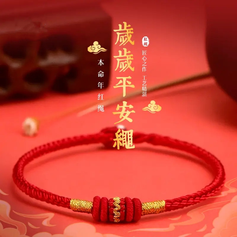 非金属布艺手链 本命年岁岁平安手链手工编织红绳情侣手链红手绳