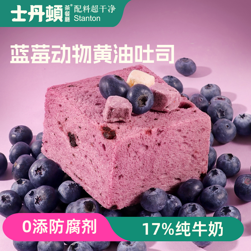 士丹顿面包蓝莓黄油厚切无边吐司学生营养健康早餐零食下午茶正品