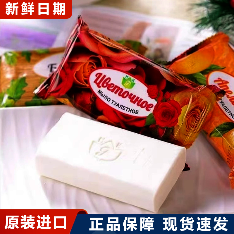 俄罗斯进口MM3家用香皂男女洗澡沐浴洗澡洗脸皂清新花香持久留香