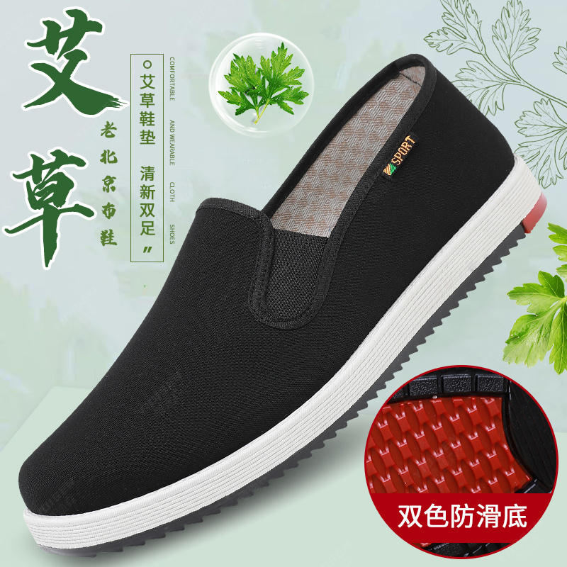 意迪森艾草老北京布鞋男士休闲鞋春季软底防滑透气中老年爸爸鞋