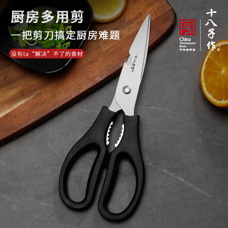 十八子作剪刀厨房剪骨刀加厚多功能剪子家用大号鸡骨剪鱼骨剪刀