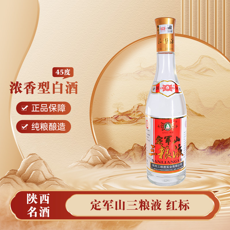 三粮液定军山三粮液红标 500ml 45度  浓香型白酒45度