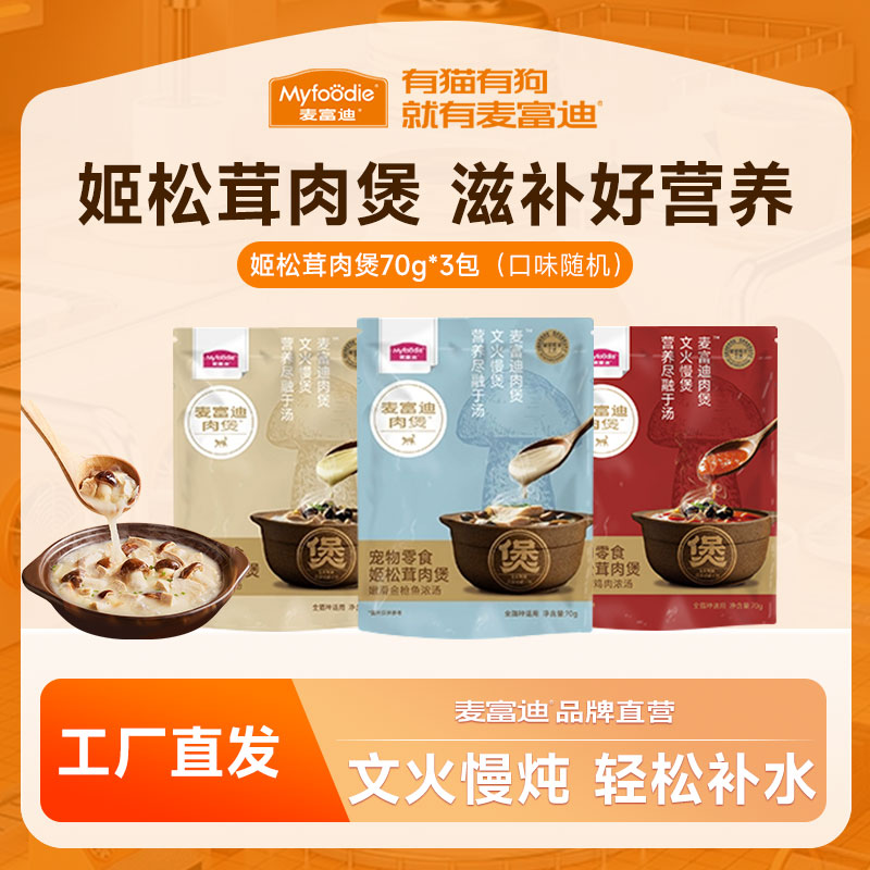 麦富迪羊奶姬松茸肉煲鸡肉金枪鱼浓汤成幼猫咪补水湿粮包70g*3袋