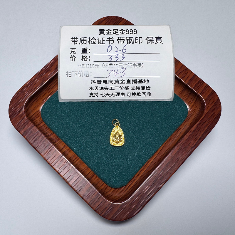 足金999三角黄财神吊坠先鉴定后发货