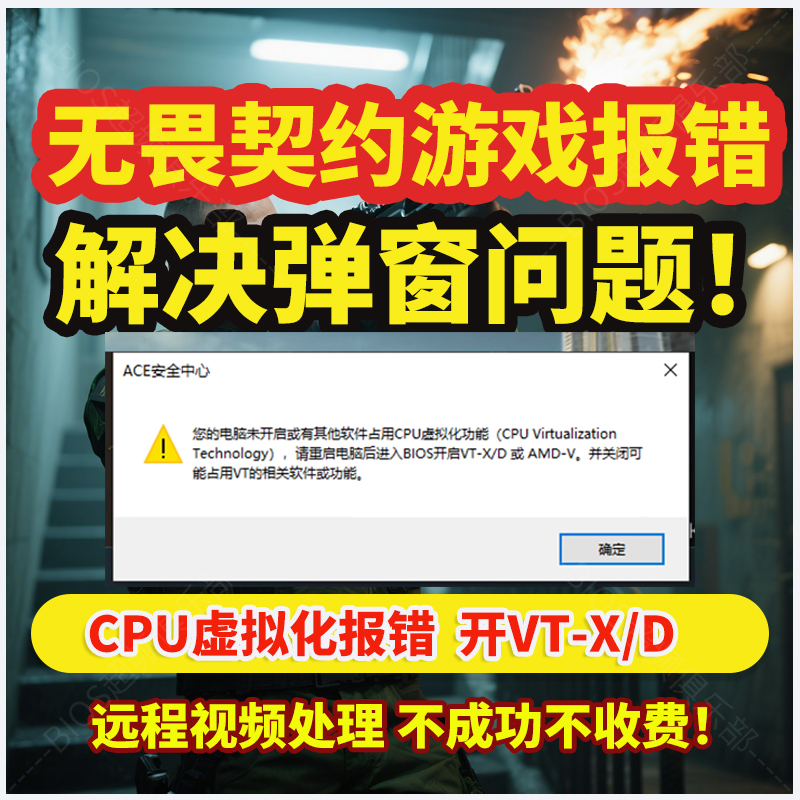 解决无畏契约CF更新ACE安全中心 CPU虚拟化BIOS反作弊VT-X/D报错