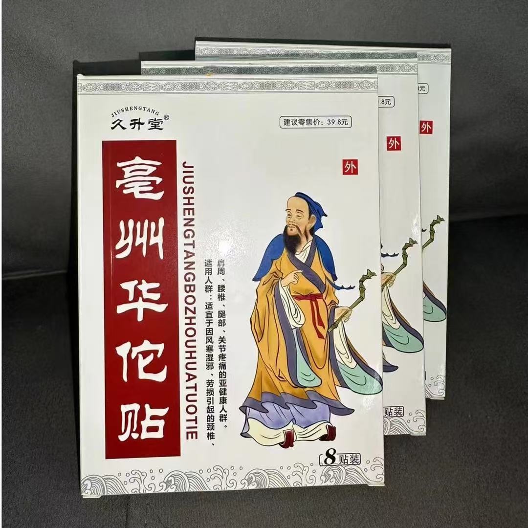 好物新1 【一盒装】中老年正品毫州华佗贴成人肩周颈椎腰腿不适