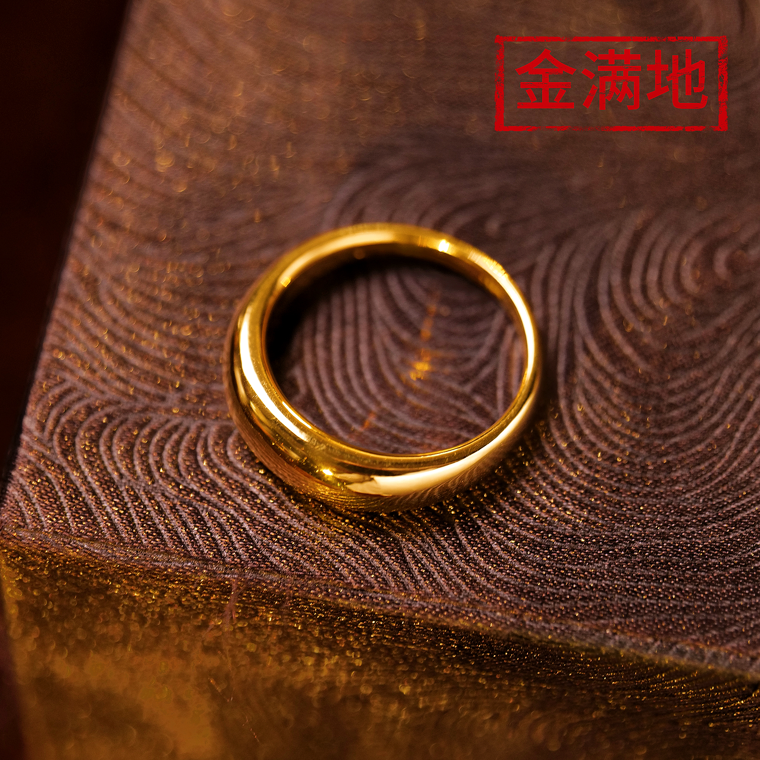 金满地足金999 亮面泥鳅背 添金纳福