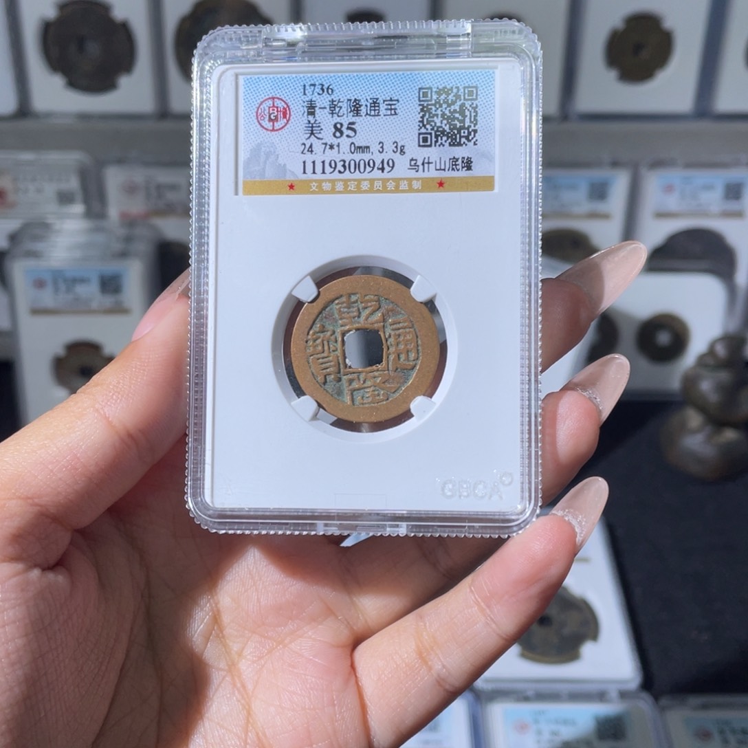 铜夏夏，乌什山底隆，评级码0949