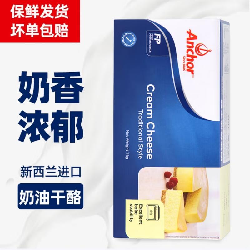 安佳进口奶油奶酪干酪乳酪芝士块巴斯克蛋糕烘焙家用
