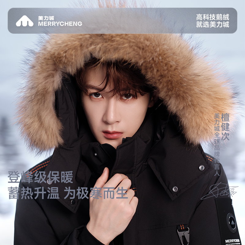 【檀健次同款】美力城暖天鹅鹅绒服男士极寒中长款情侣款R002