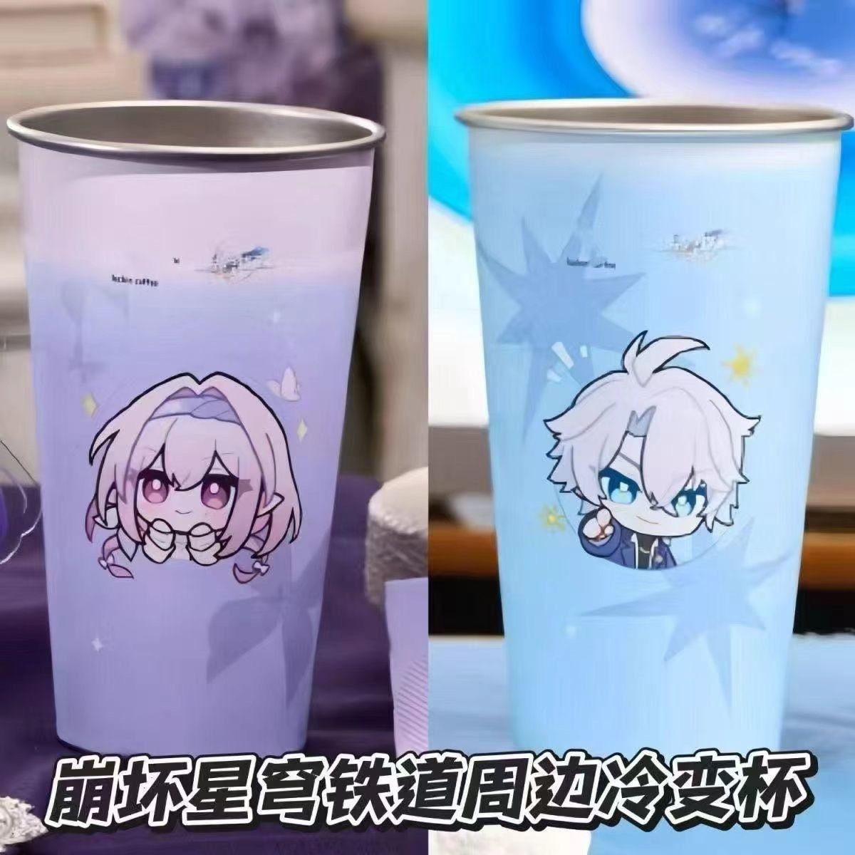 瑞幸星穹铁道联名冷变杯瑞幸咖啡崩坏星穹高颜值变色杯吧唧立牌