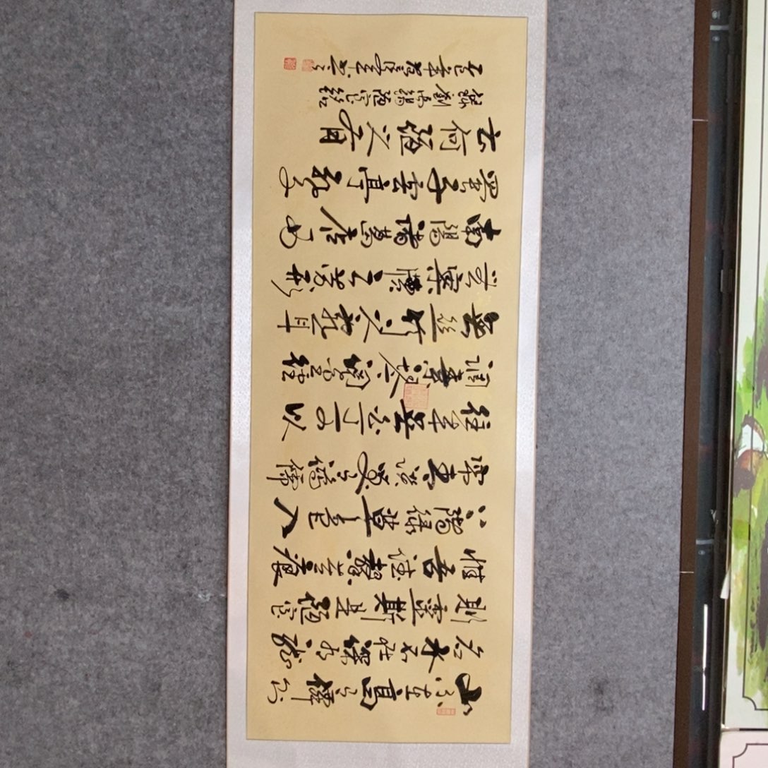 范彦军陋室铭横轴