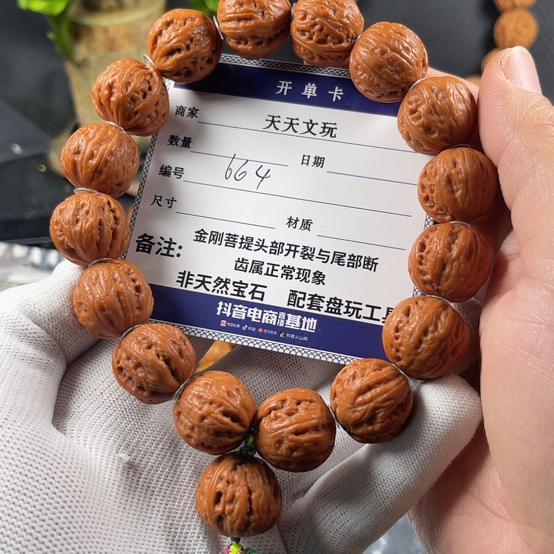 文玩核桃手串粗筋元宝664