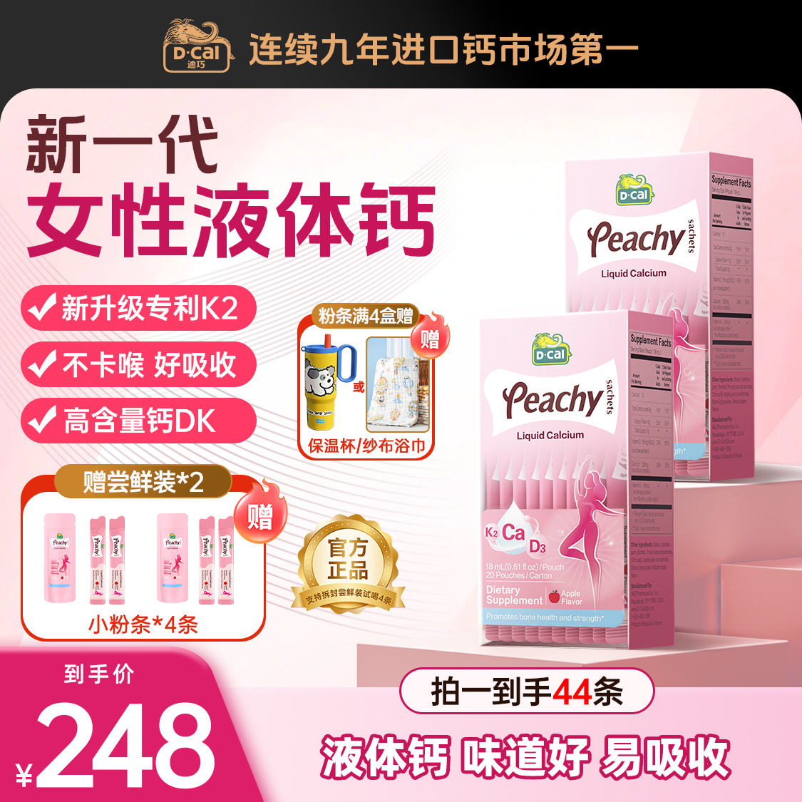 迪巧小粉条K2液体钙20条/盒 女性钙液体钙补钙