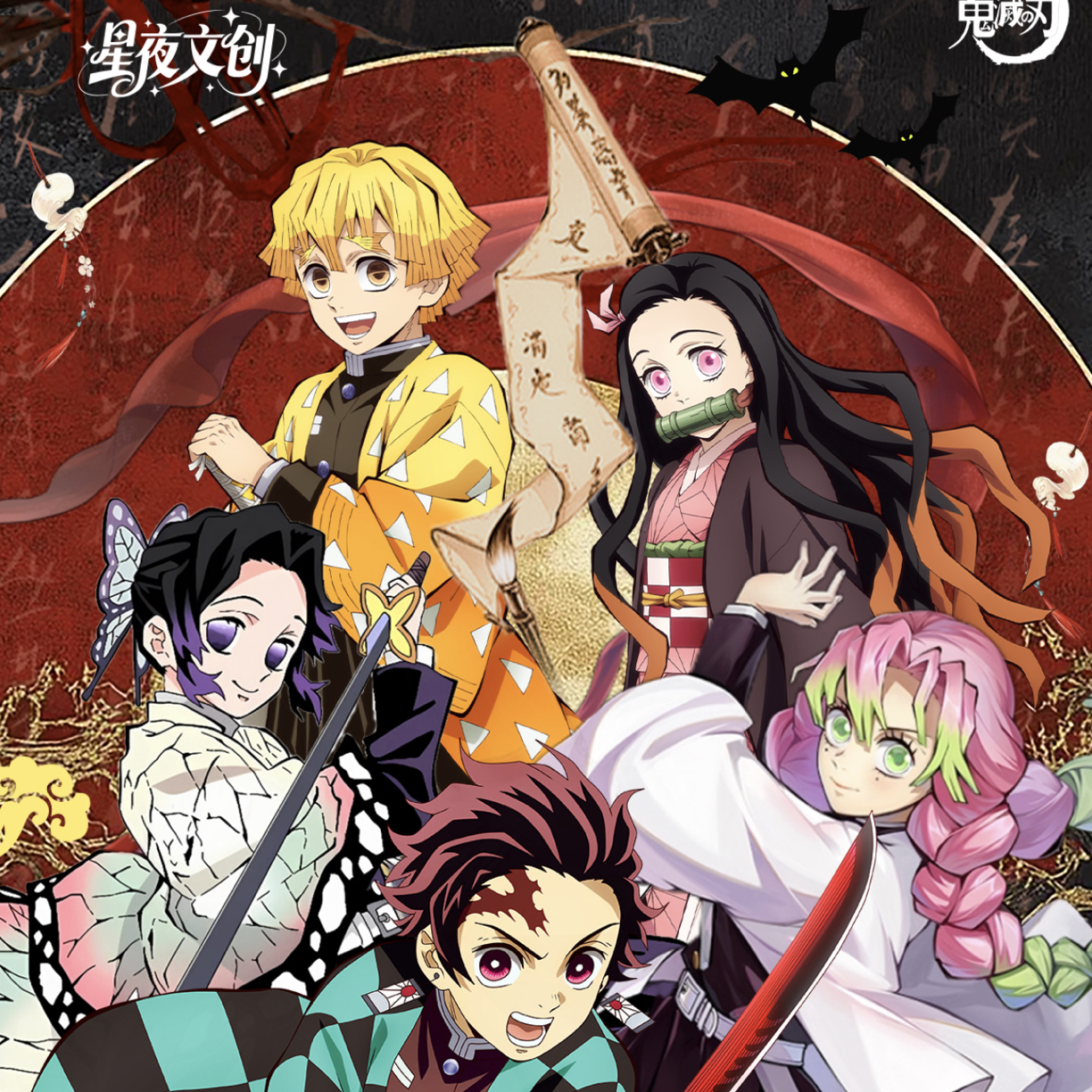 妮酱【叠叠】星夜文创-鬼灭魂币同人二创（默认代拆）