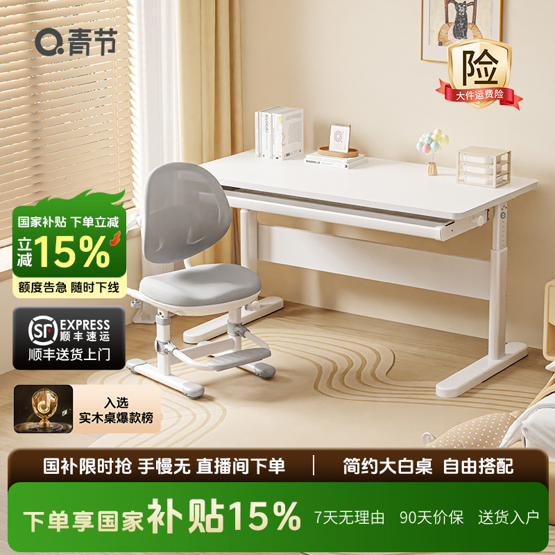青节小白桌3.0儿童学习桌可涂鸦儿童桌小白桌学生套装写字桌手摇