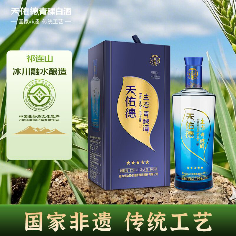 天佑德 五星生态 清香型白酒 52度 500ml *1瓶45度