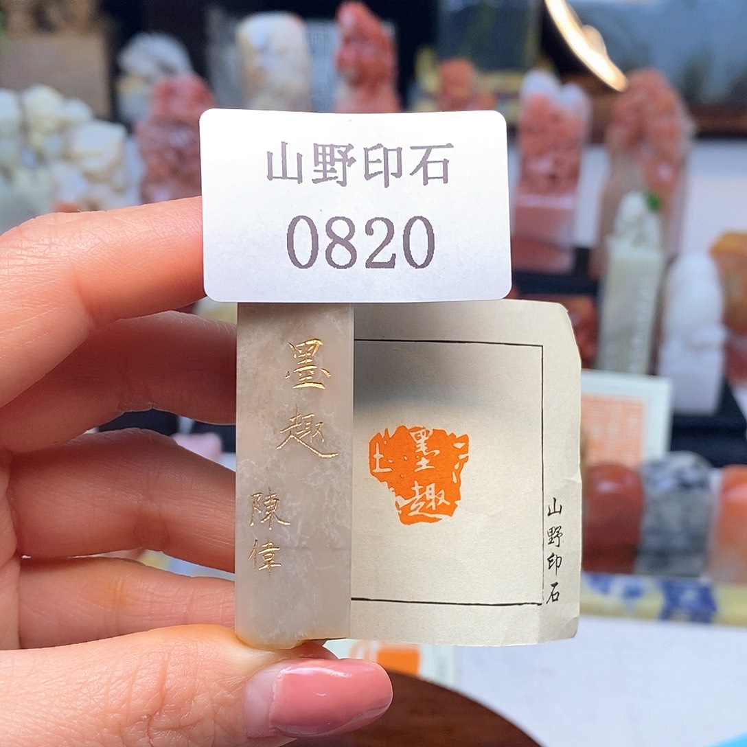 巴林石1.5x1.5 成品书画闲章