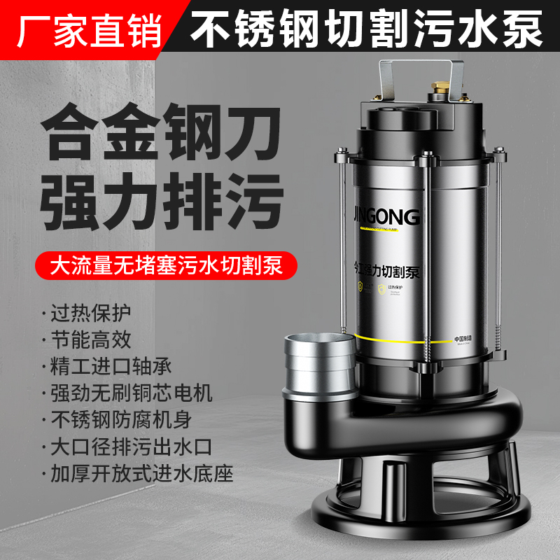 全新220V切割式污水泵泥浆泵不锈钢强力排污泵家用农用池塘化粪池