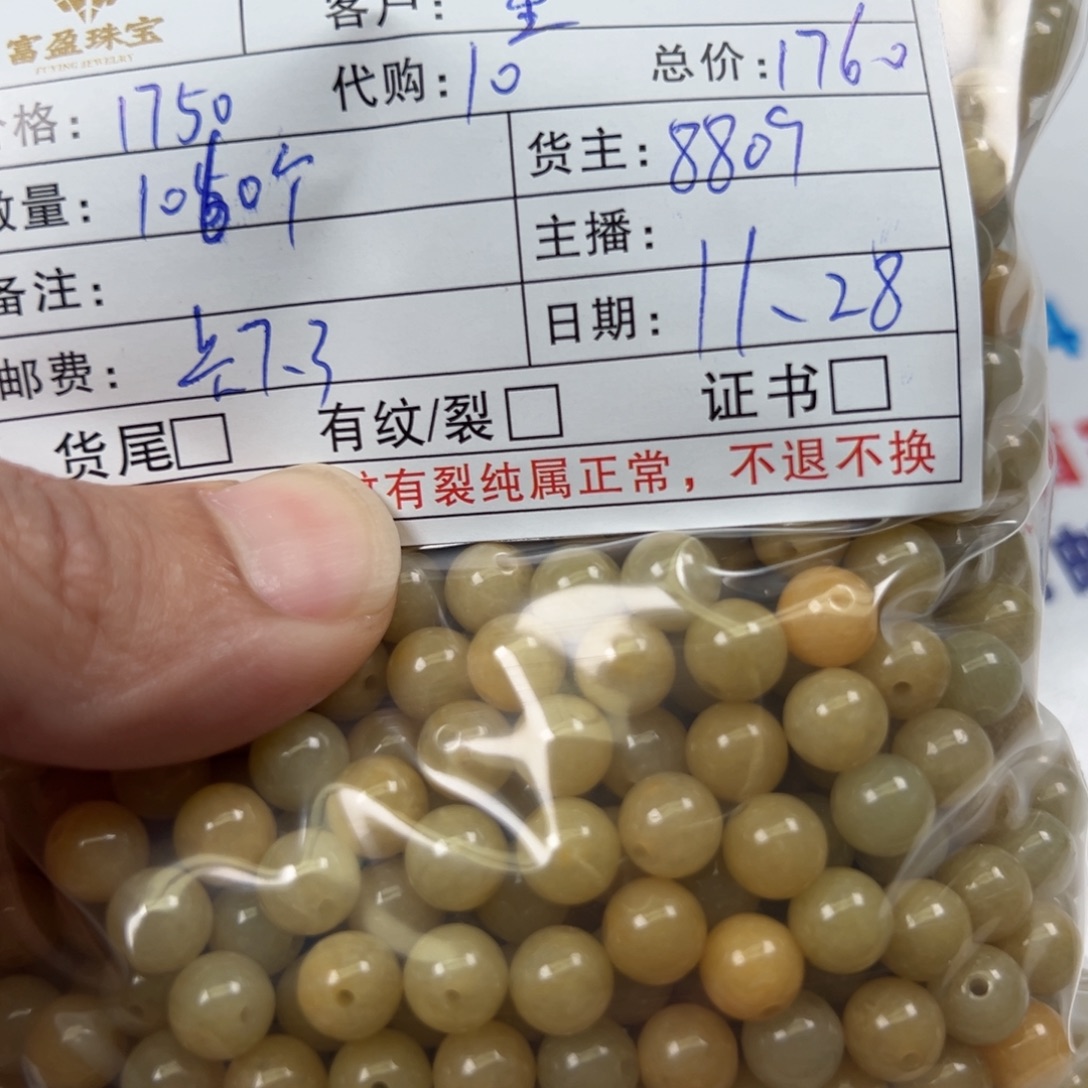 星***语翡翠未镶嵌手链翡翠