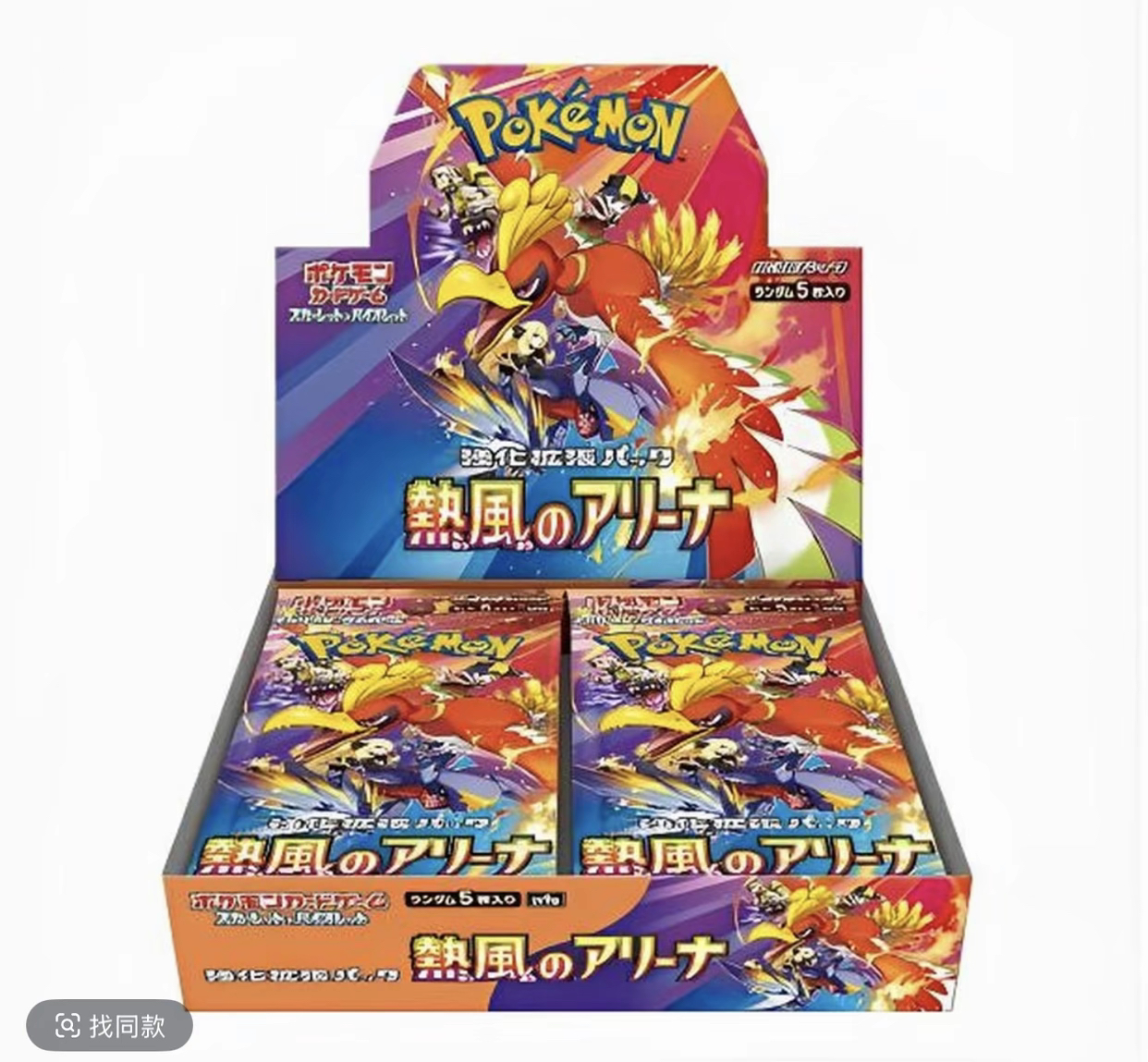 【sv9a】热风竞技场ptcg宝可梦集换式卡牌【拆盒 代拆 】