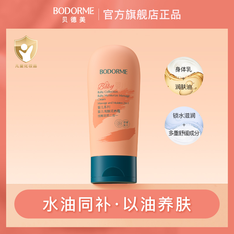 【油霜合一 更滋润】贝德美儿童润肤油霜新生儿宝宝保湿身体乳抚触 
