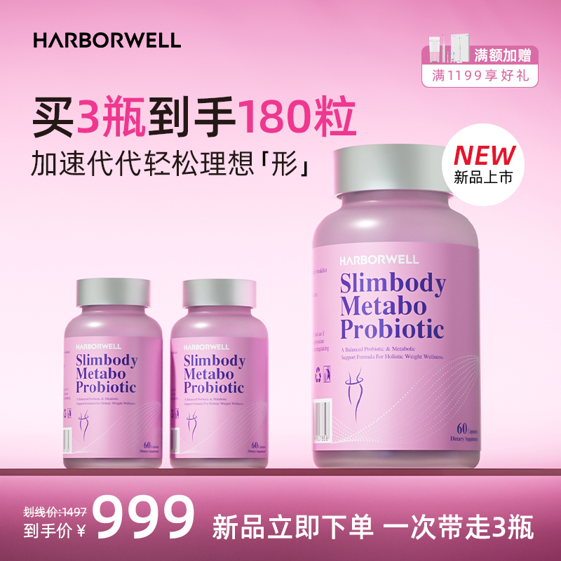 HARBORWELL肠道通畅akk益生菌麦角硫因胶囊帮助养成易S体质