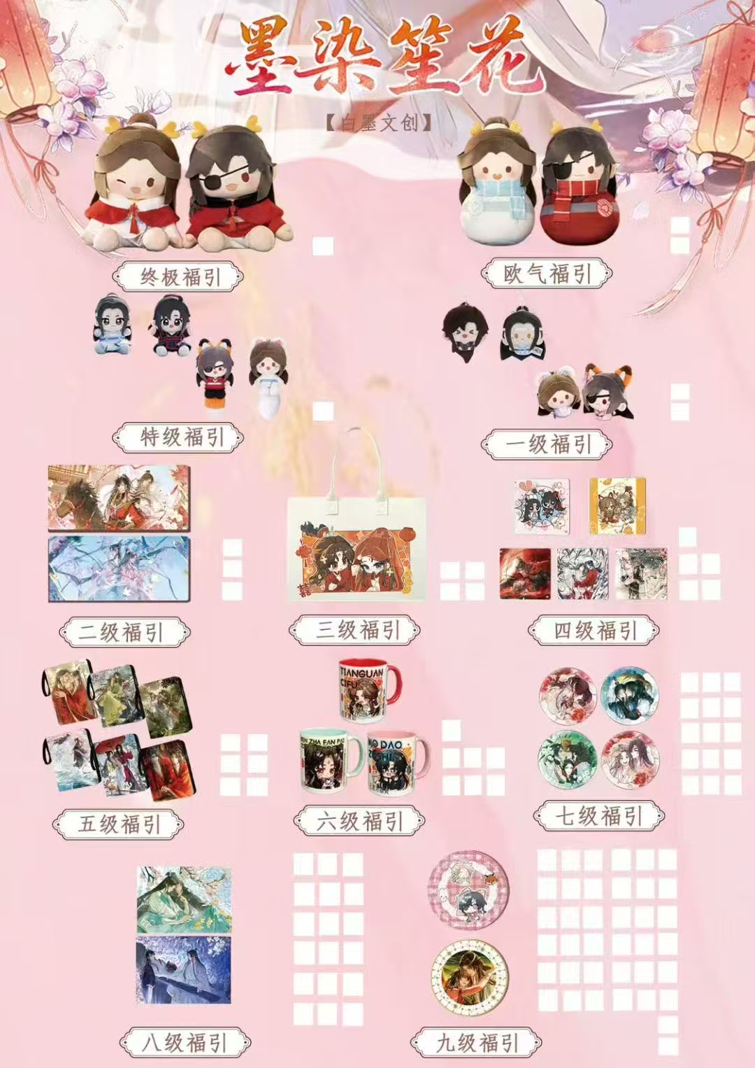 白墨文创-墨染笙花墨家三部曲集换式福引系列