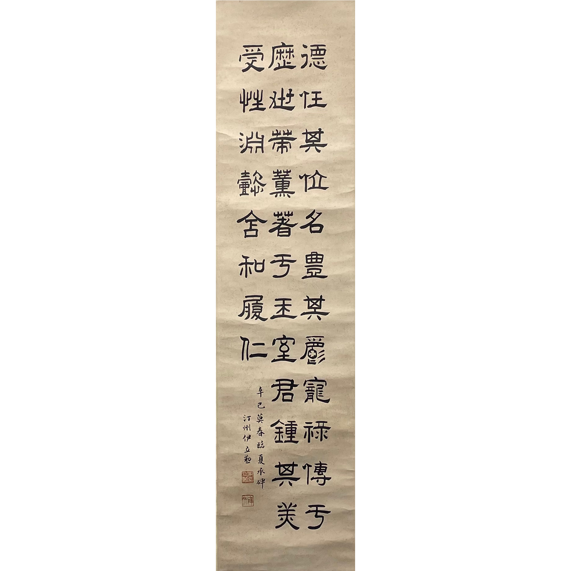 伊 立 勋--隶书 130*31cm