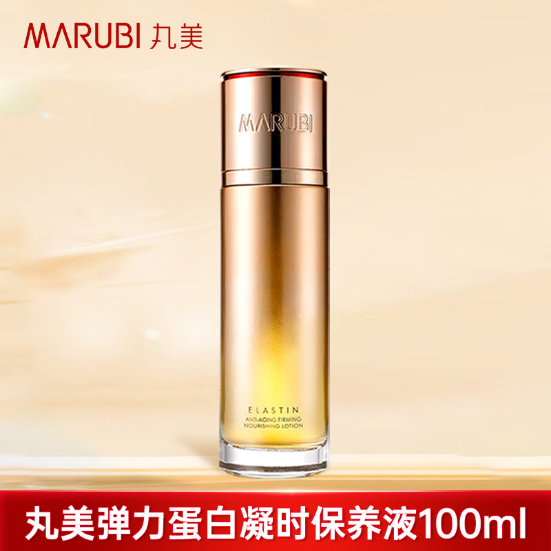 丸美弹力蛋白凝时紧致保养液100ml爽肤水精华水护肤品【直播推荐】