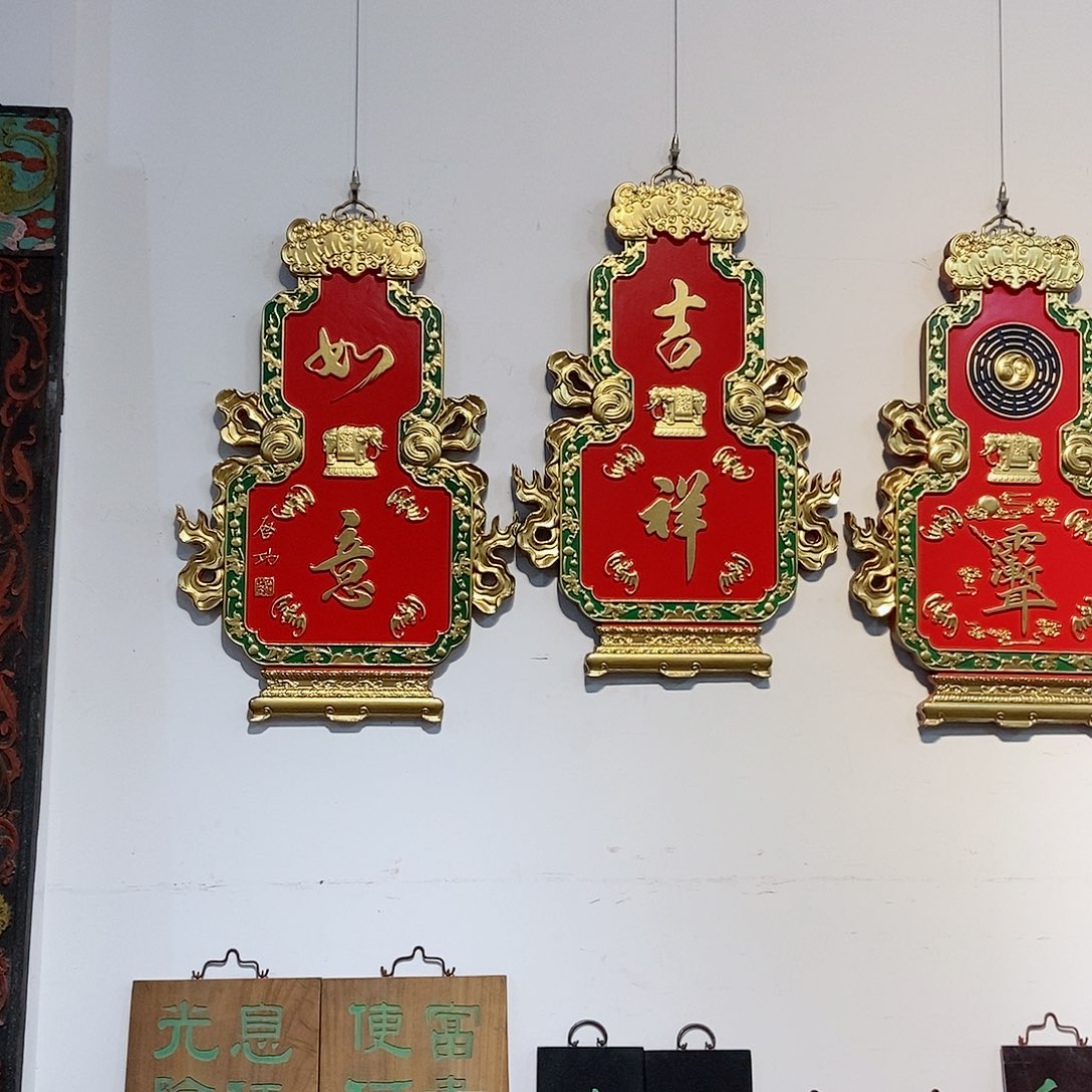 楠木以*牌匾2个吉祥如意