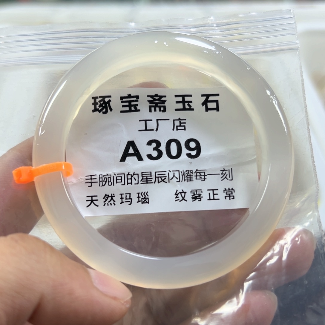 玛瑙/玉髓手镯未镶嵌60