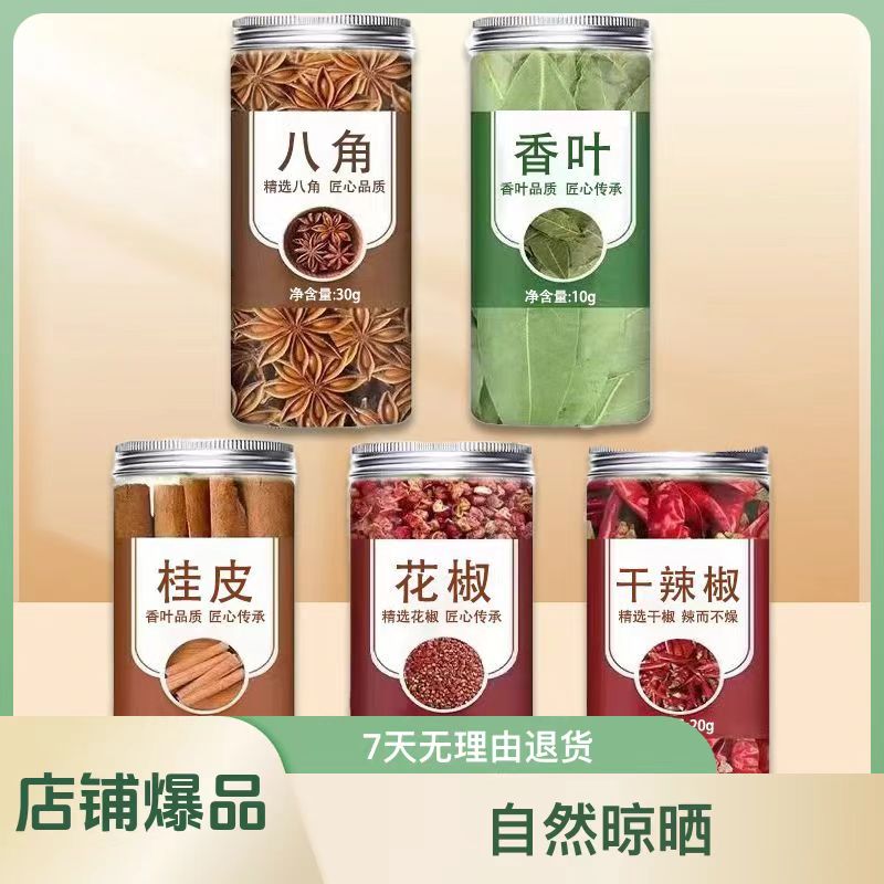 KZ 拍一罐花椒送八角桂皮香叶干辣椒（家庭常用香料炒菜调料大料）