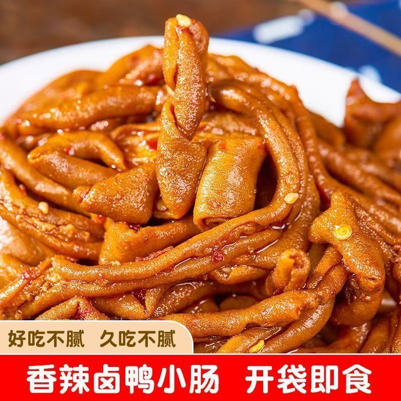 【火爆热卖】香辣鸭肠藤椒鸭肠新鲜卤味熟食开袋即食网红解馋零食