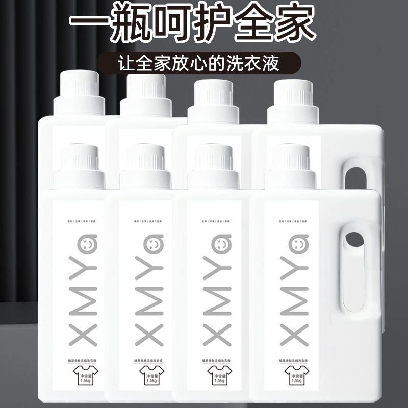 小沐鸭萃取植物精华洗衣液