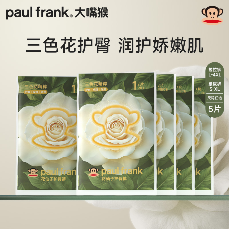 大嘴猴花仙子系列超薄柔软纸尿裤学步裤干爽透气尿不湿试用装