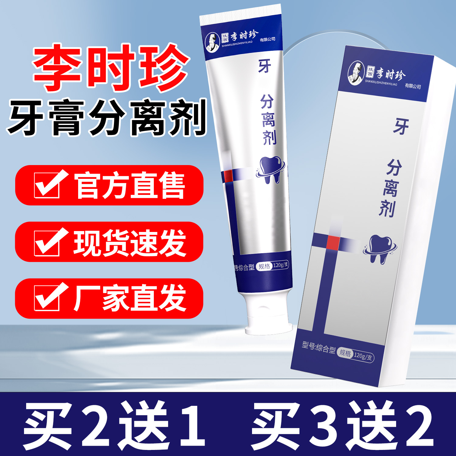 李时珍牙齿分离剂牙膏正品官方品牌热销成人含氟牙膏护龈