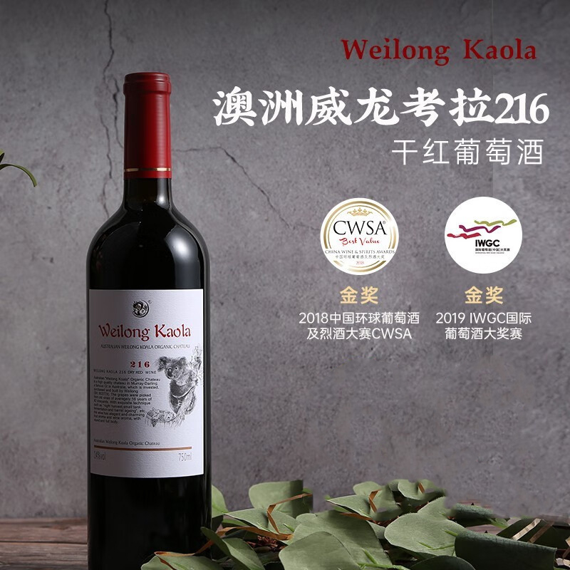 【金奖】澳洲威龙考拉216干红葡萄酒14度红酒精选酒庄官方正品