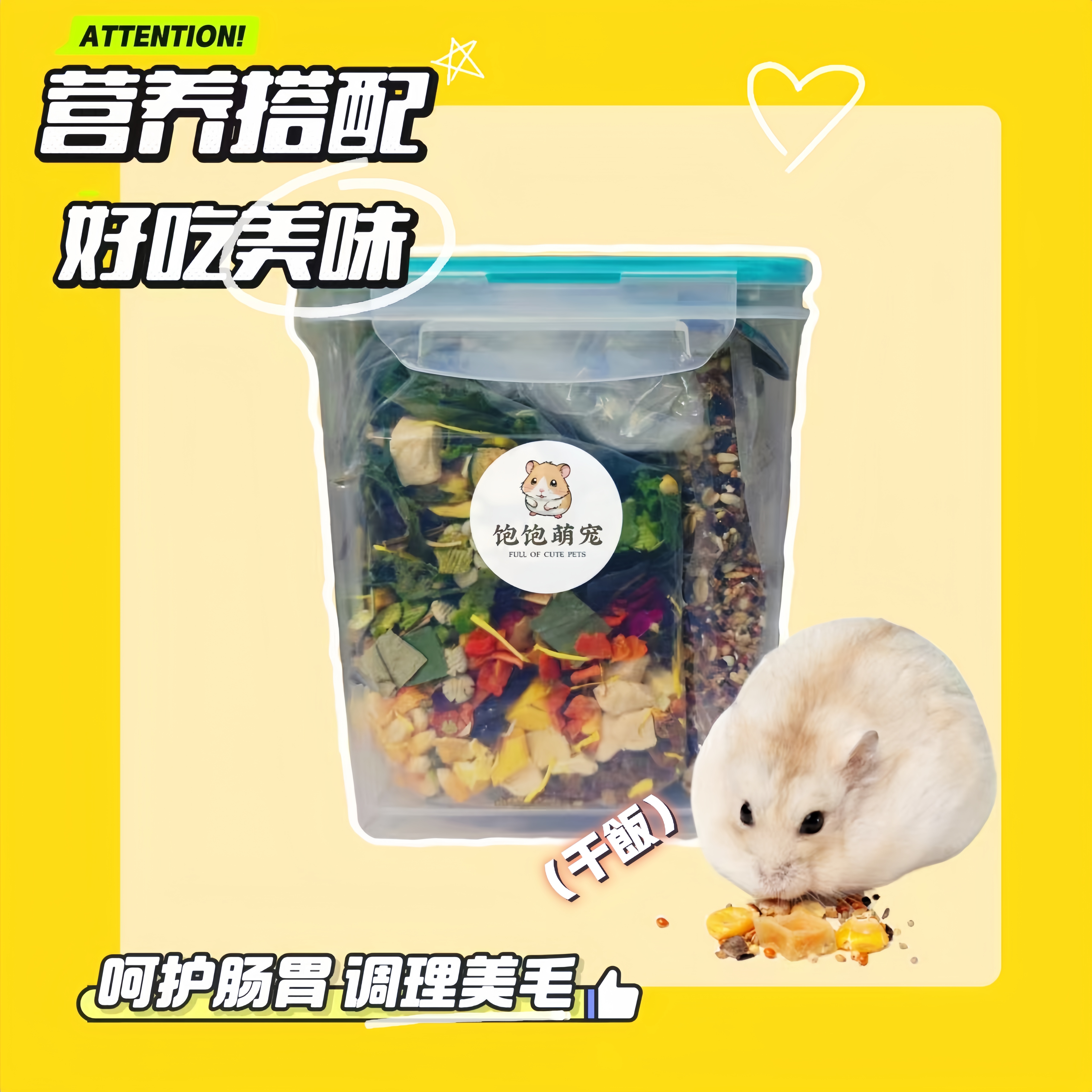 新鲜定制仓鼠粮食主粮营养均衡自配粮