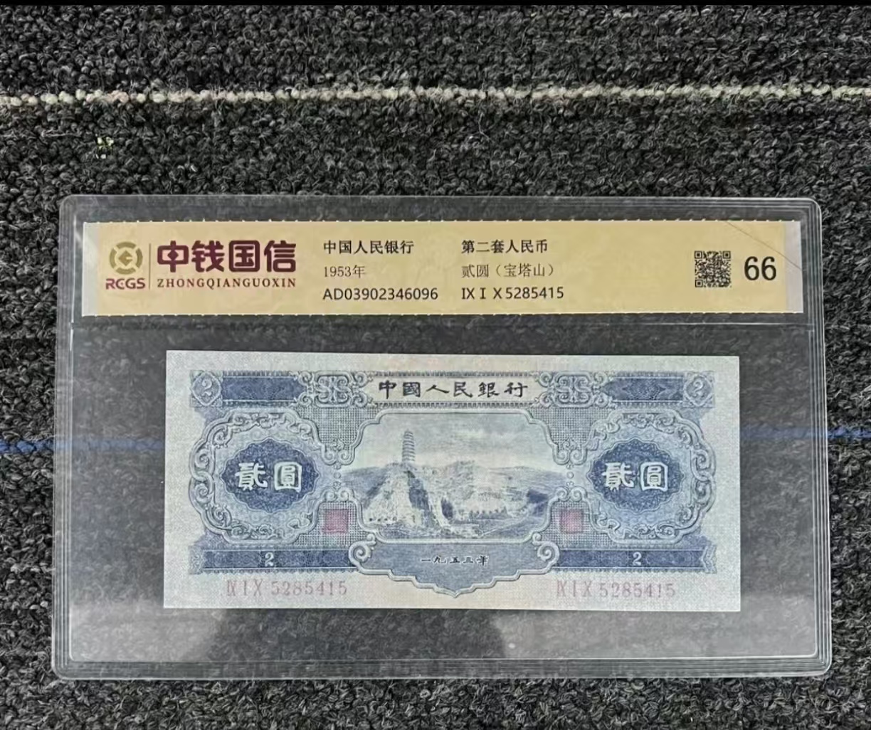 第二版退市纪念币 宝塔山贰圆10张一本  A206