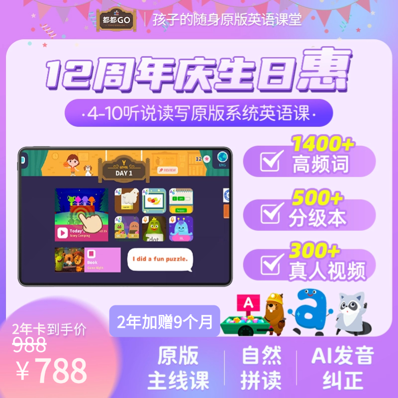 【达人】都都GO英语高质高效全面轻松启蒙绘本买2年送9个月